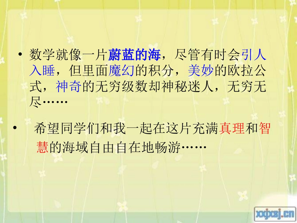 高等数学说课1_第3页