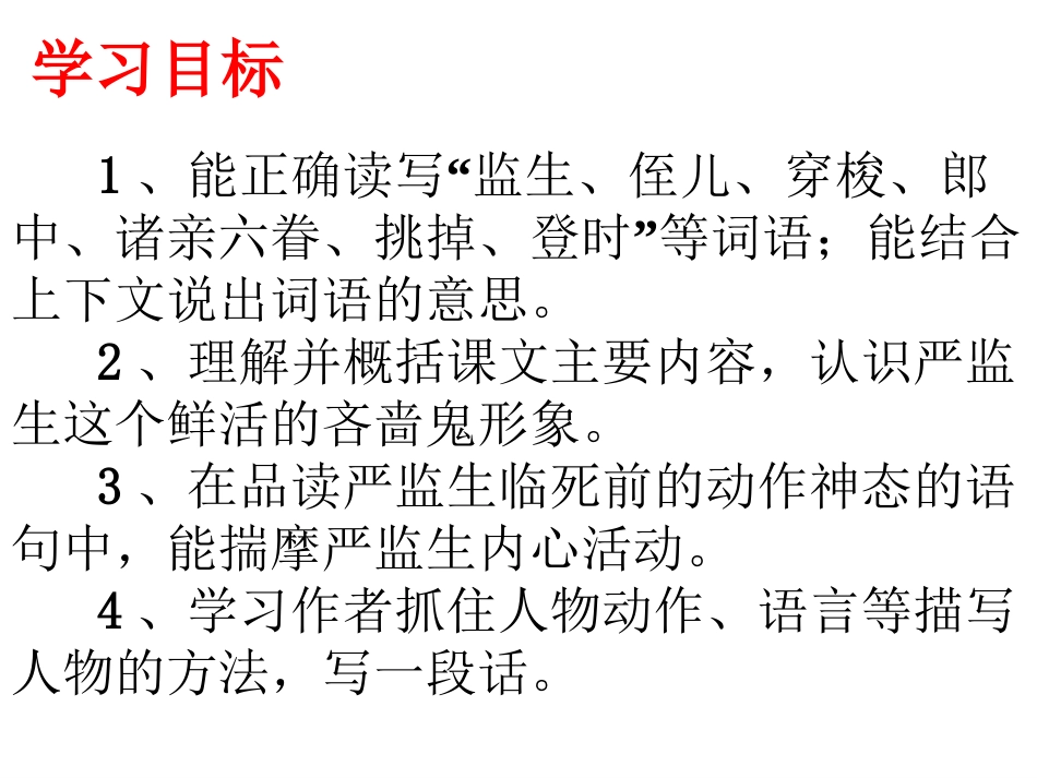 严监生教学课件_第3页