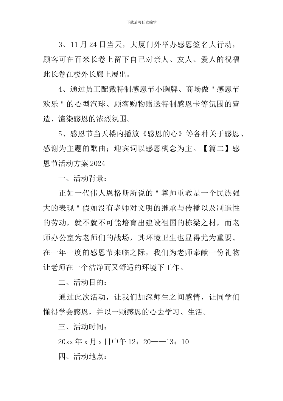 感恩节活动方案2024_第2页