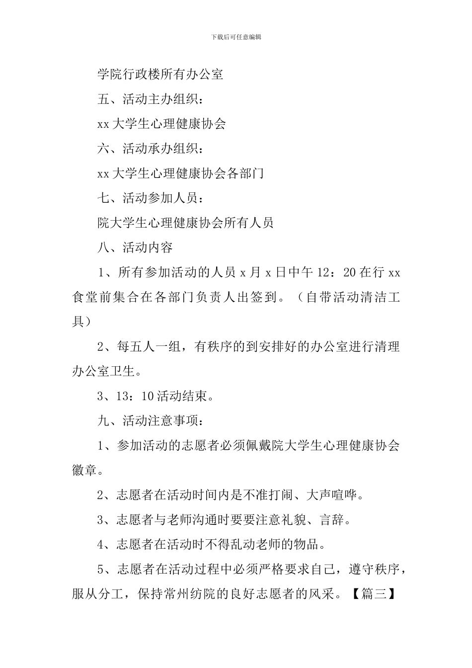 感恩节活动方案2024_第3页