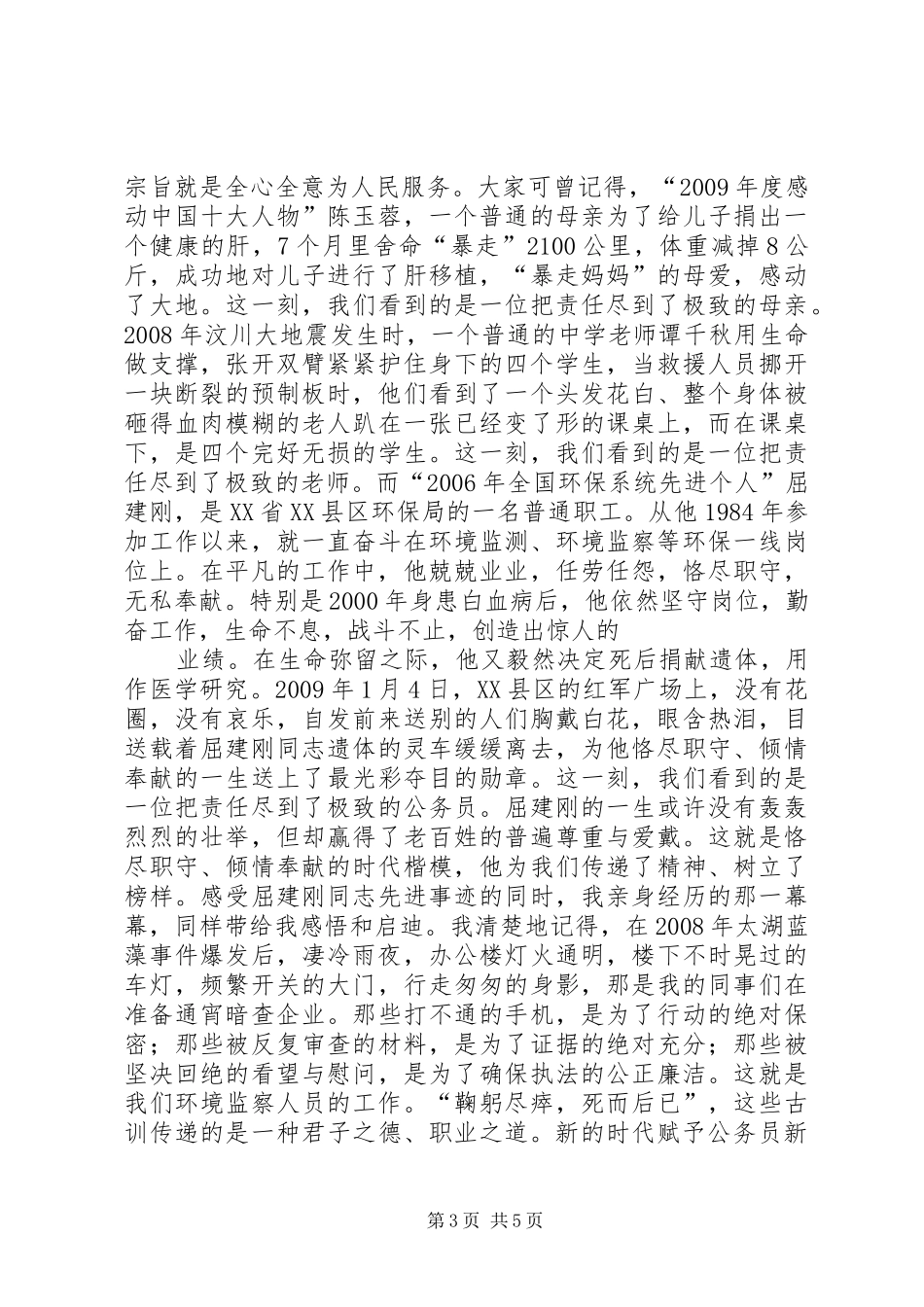 关于公务员的职业道德演讲_第3页