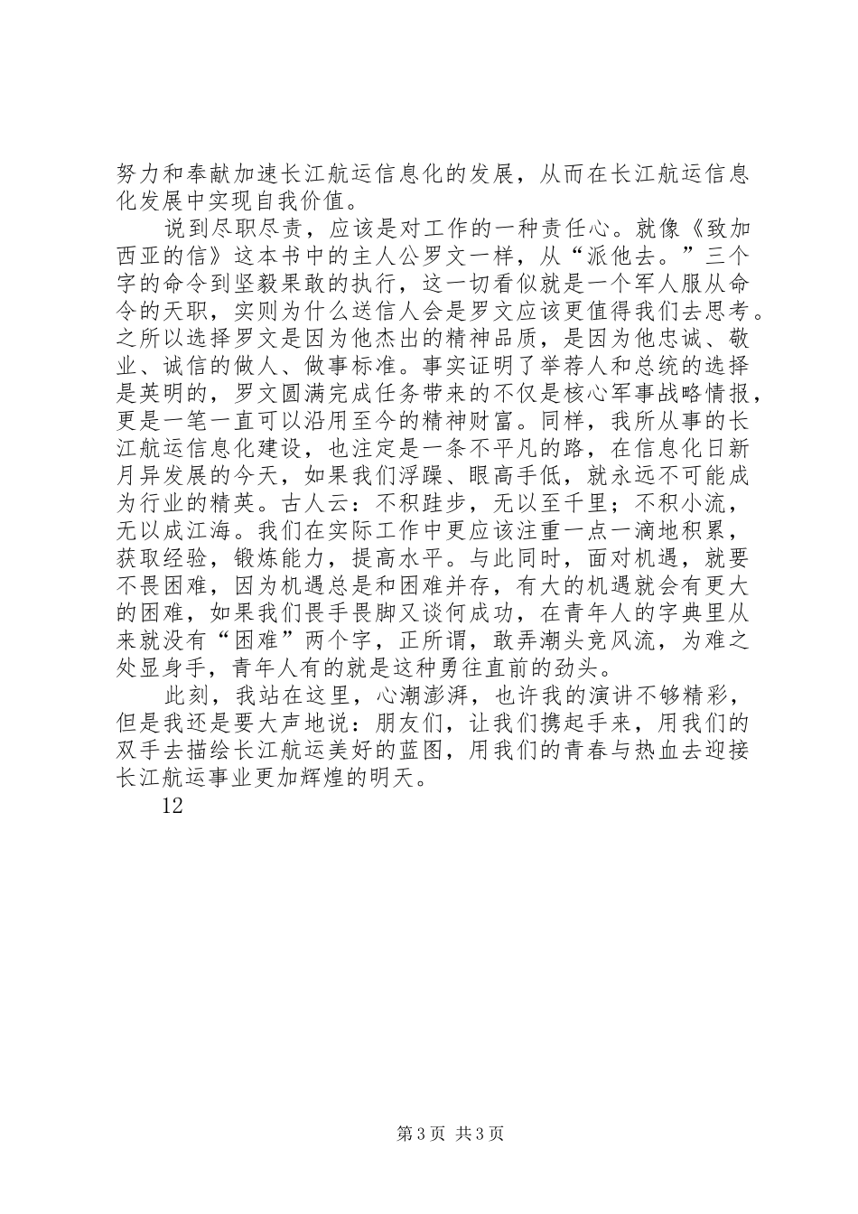 关于青春演讲致辞：让青春闪光_第3页