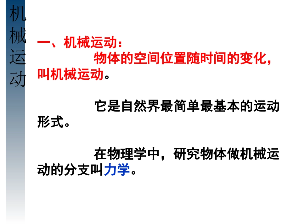 人教版高中物理课件必修一11质点参考系和坐标系（共24张PPT）_第2页