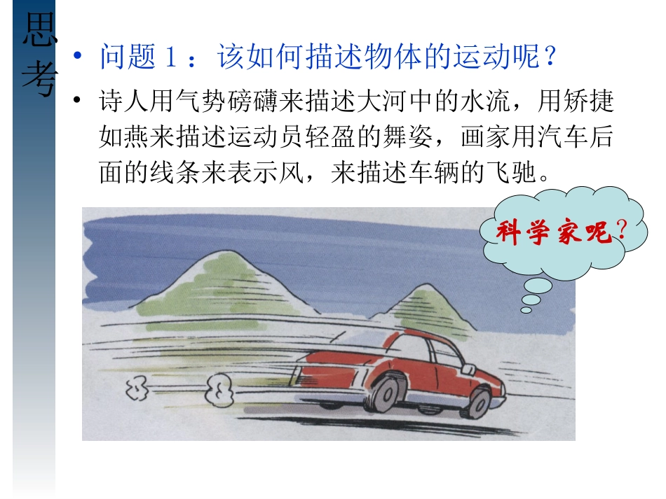 人教版高中物理课件必修一11质点参考系和坐标系（共24张PPT）_第3页