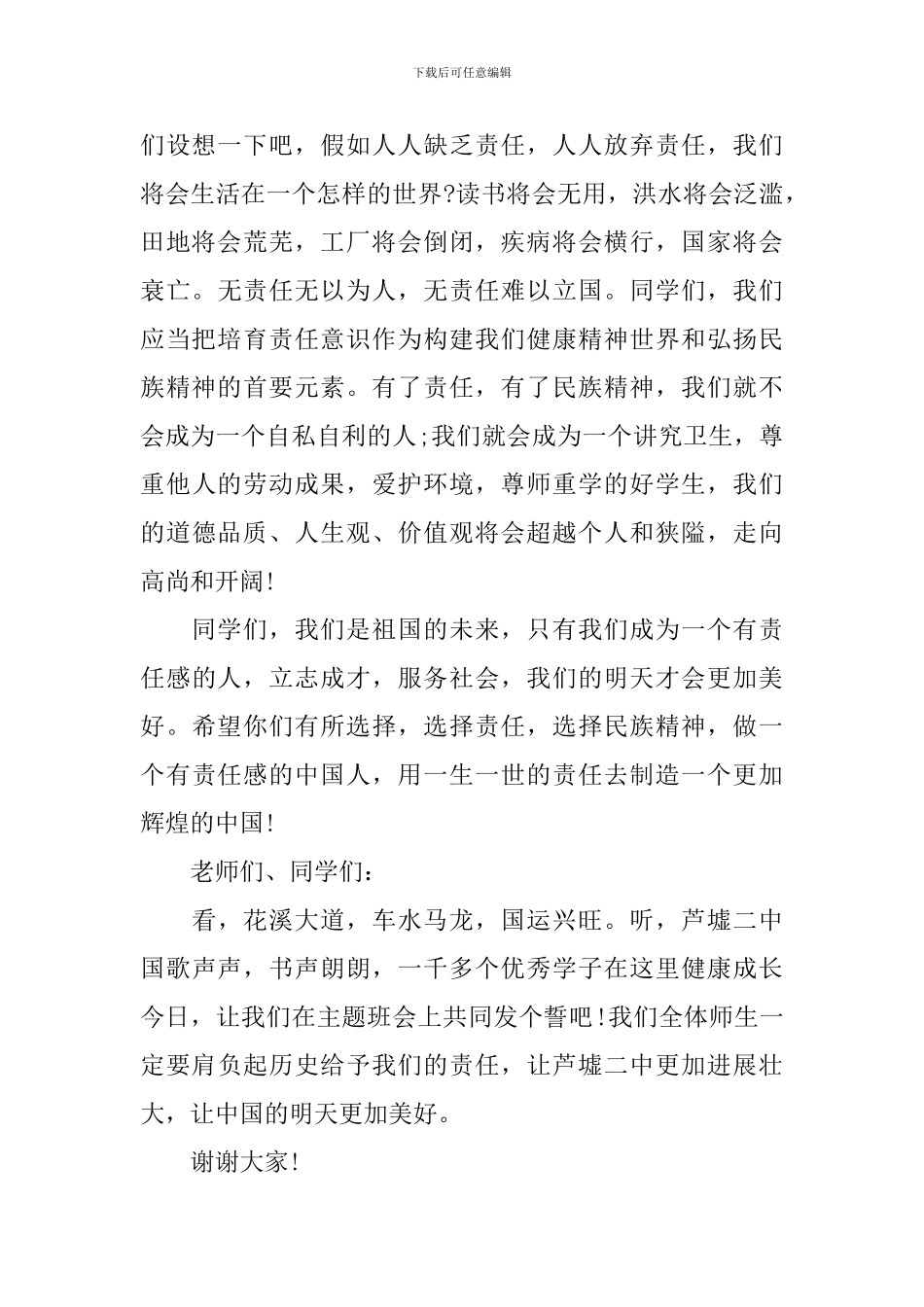 2024庆祝国庆节校长致辞_第2页