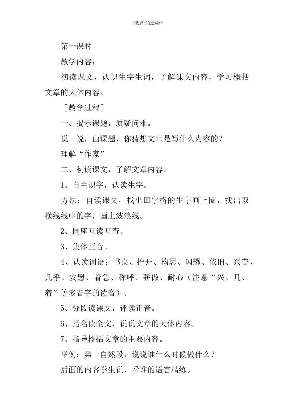 小学二年级语文《小作家》原文及教案_第2页