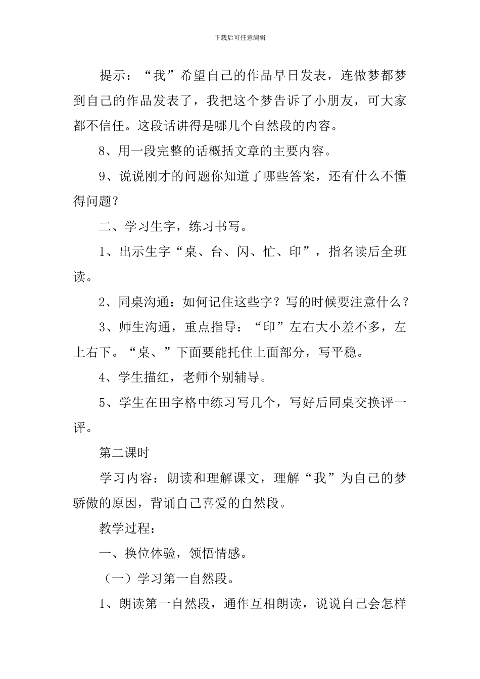 小学二年级语文《小作家》原文及教案_第3页