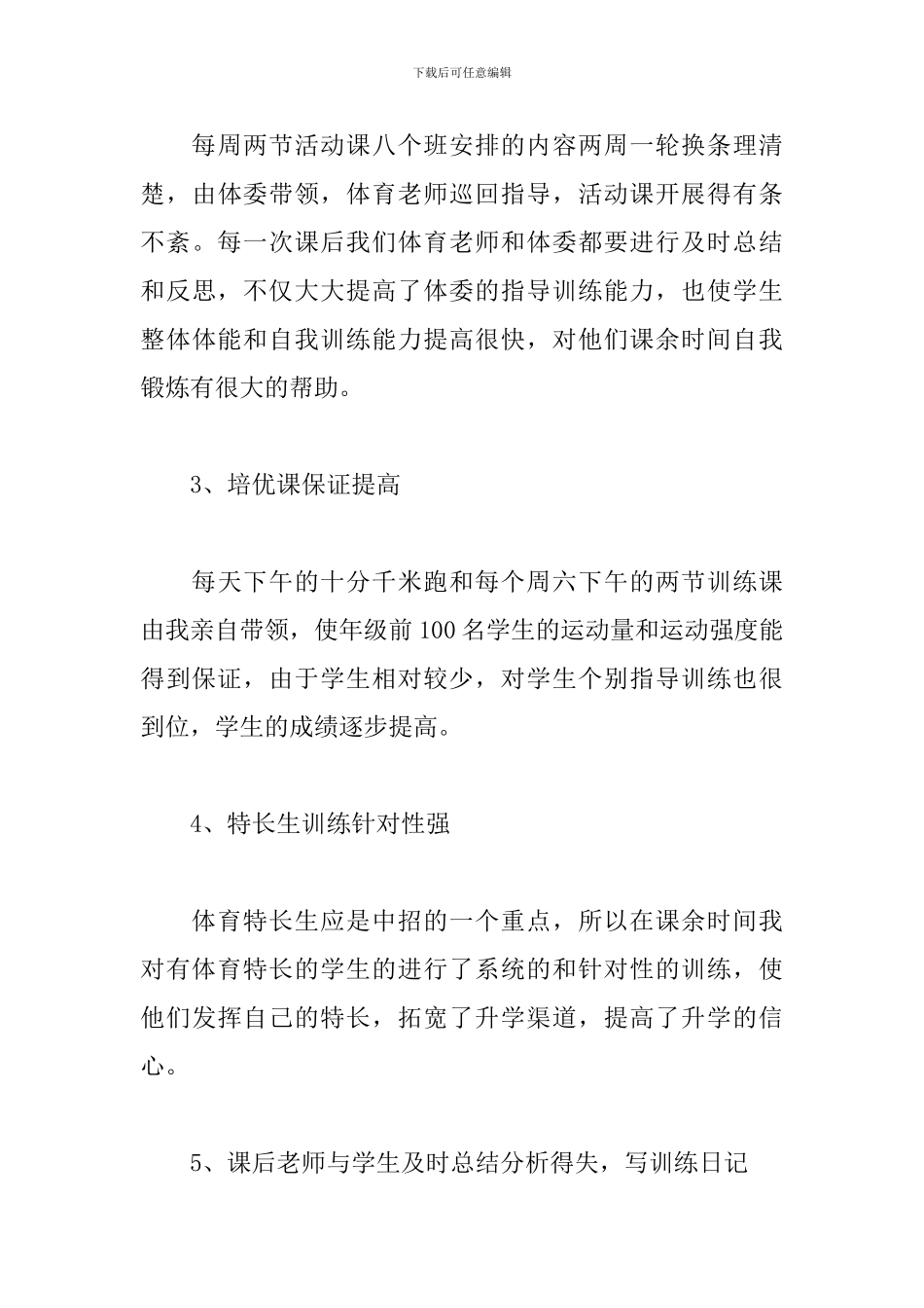 初一体育教师年度工作总结_第3页
