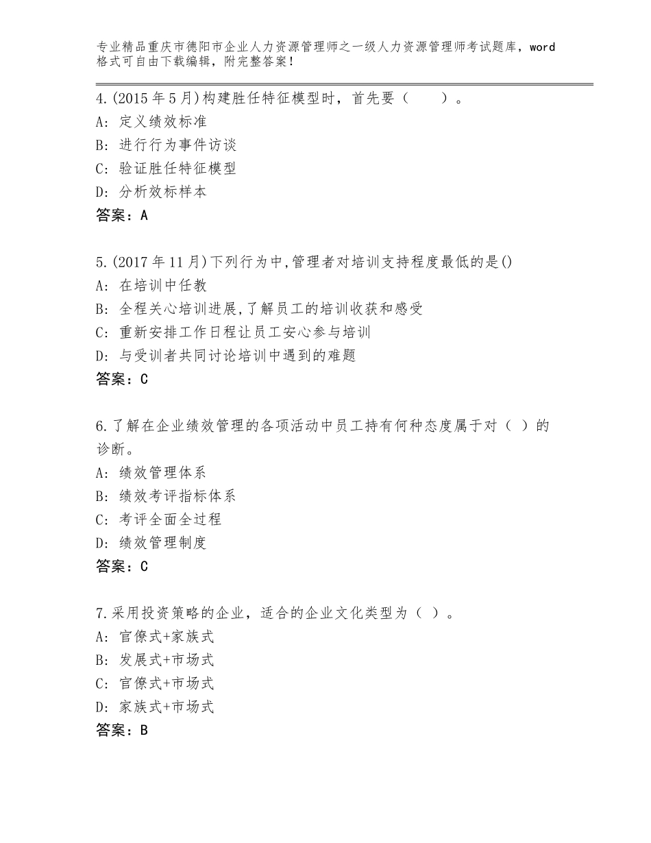 2024年重庆市德阳市企业人力资源管理师之一级人力资源管理师考试大全（能力提升）_第2页