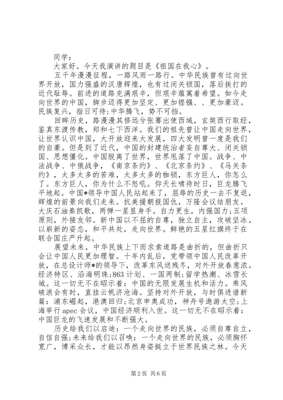 关于建国70周年的优秀演讲致辞稿范文_第2页