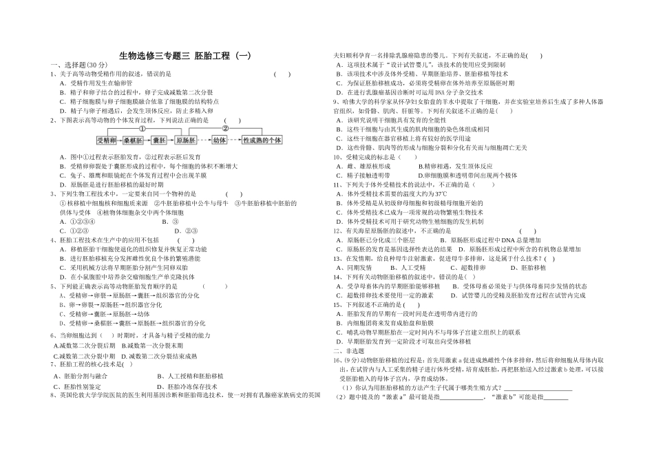 胚胎工程练习_第1页