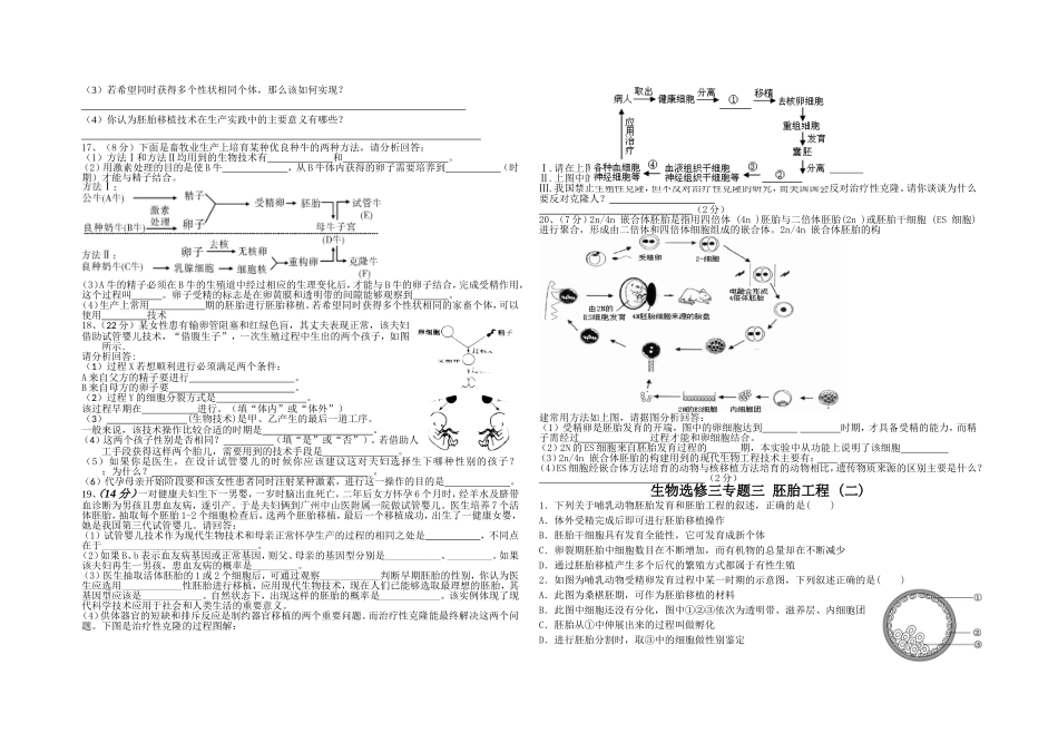 胚胎工程练习_第2页