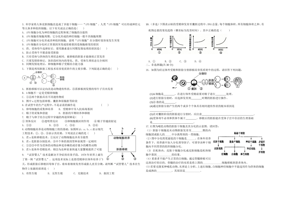 胚胎工程练习_第3页
