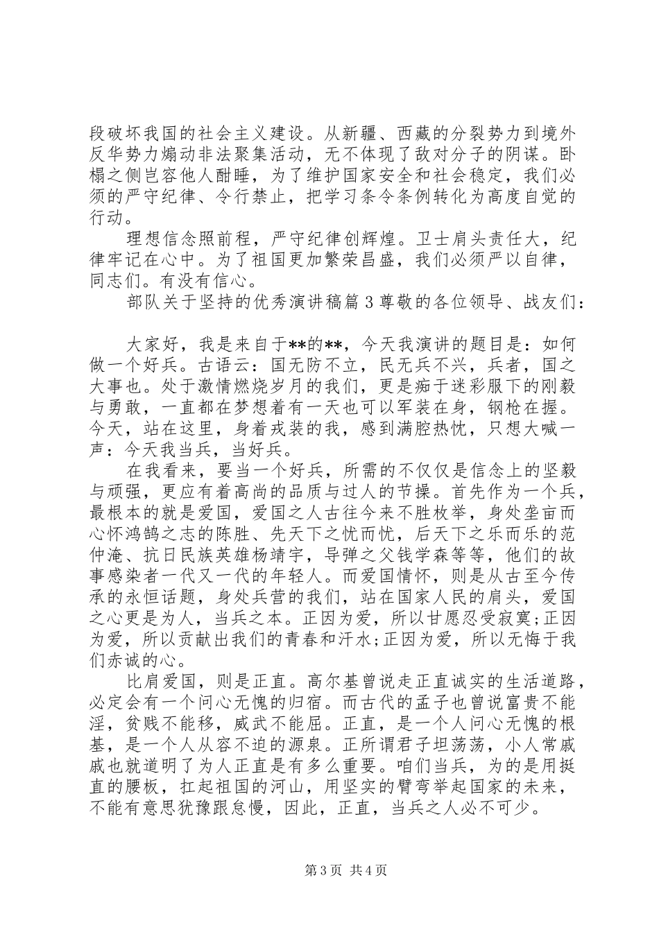 部队关于坚持的优秀演讲稿范文_第3页
