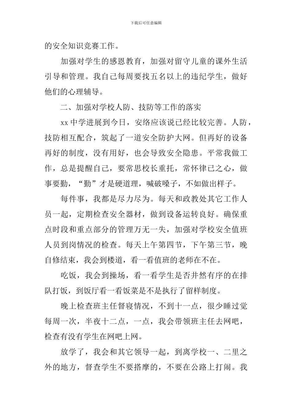 2024政教主任述职报告范文_第2页