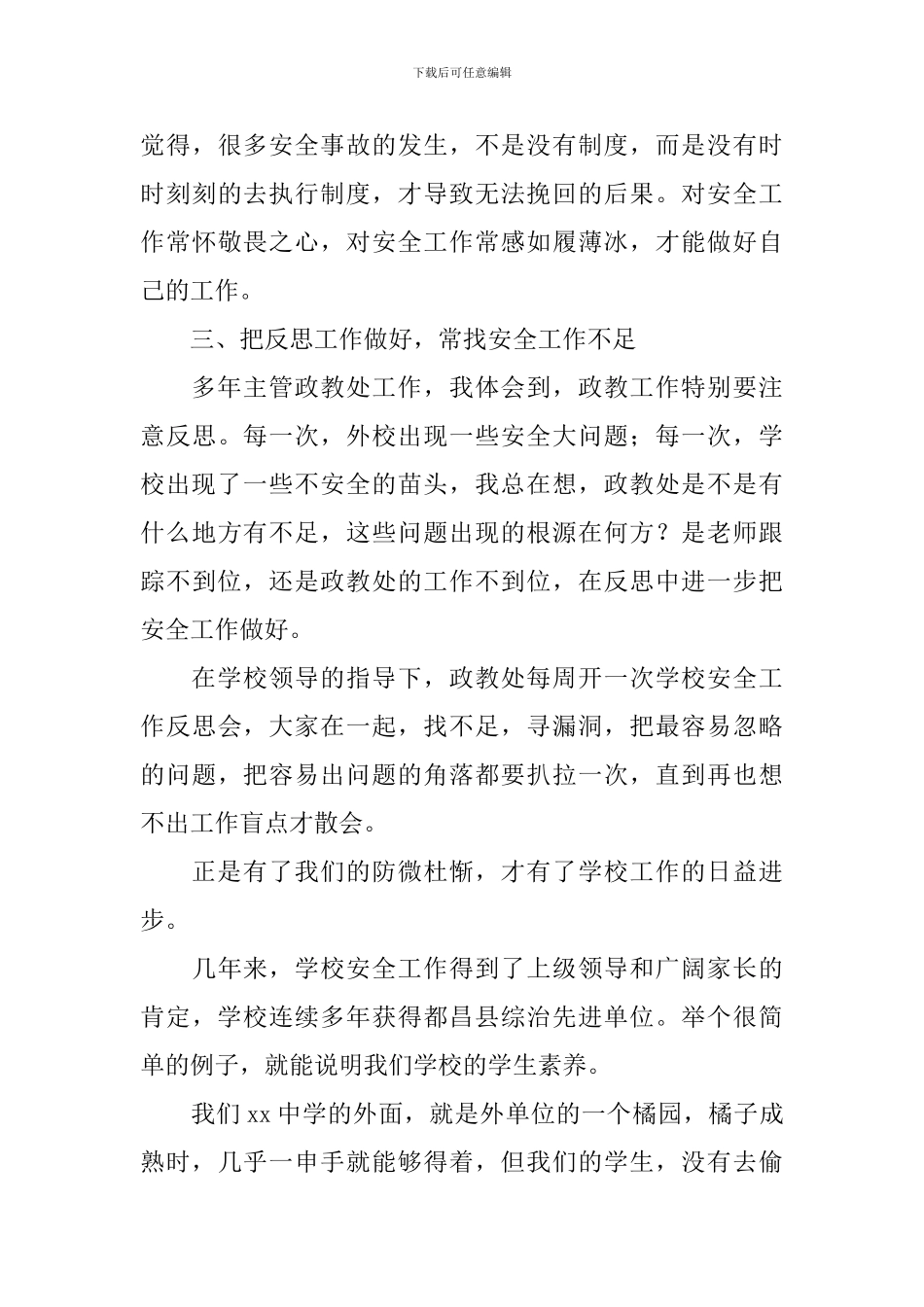 2024政教主任述职报告范文_第3页