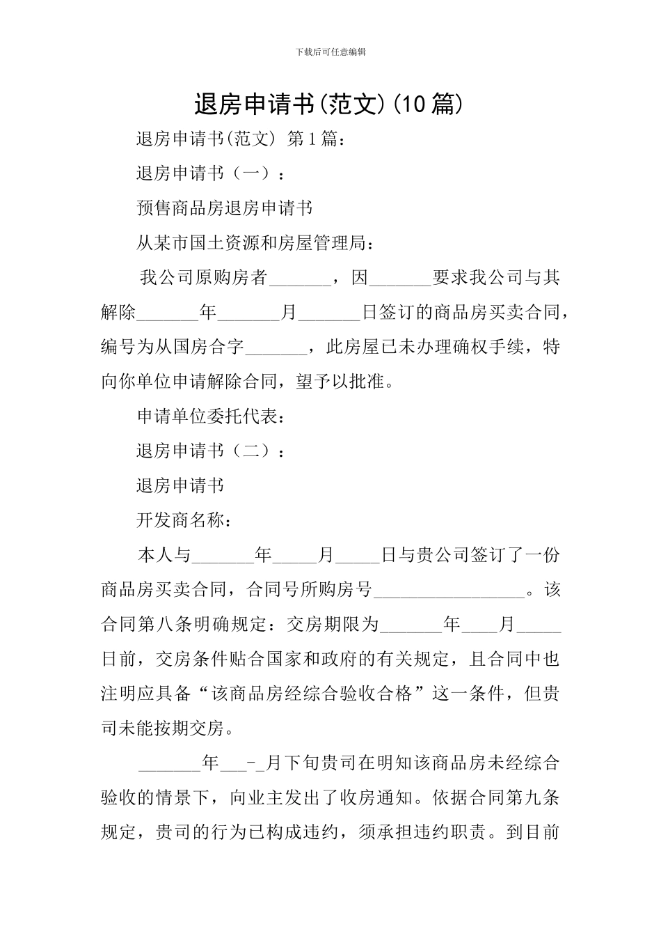 退房申请书(10篇)_第1页