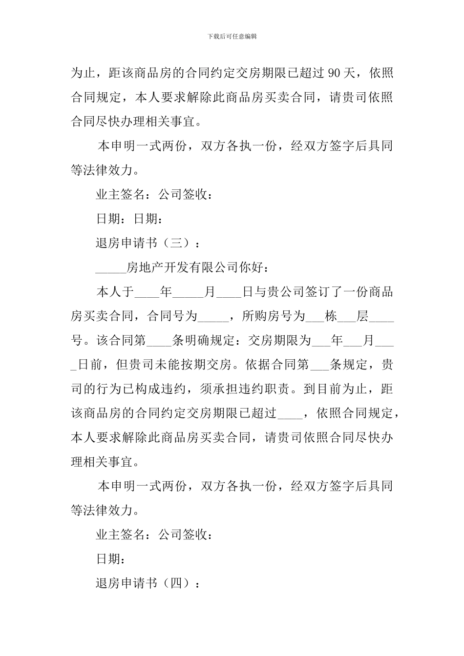 退房申请书(10篇)_第2页