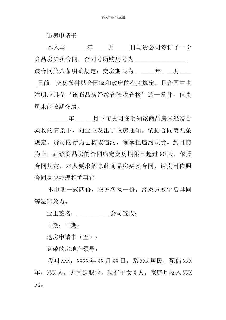 退房申请书(10篇)_第3页
