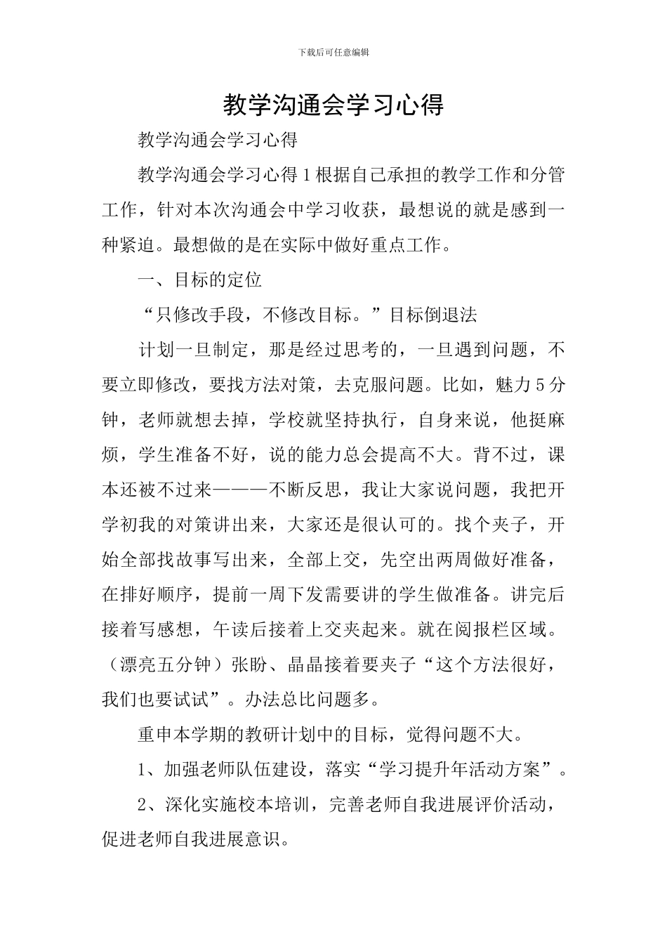 教学交流会学习心得_第1页