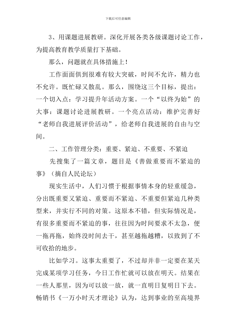 教学交流会学习心得_第2页