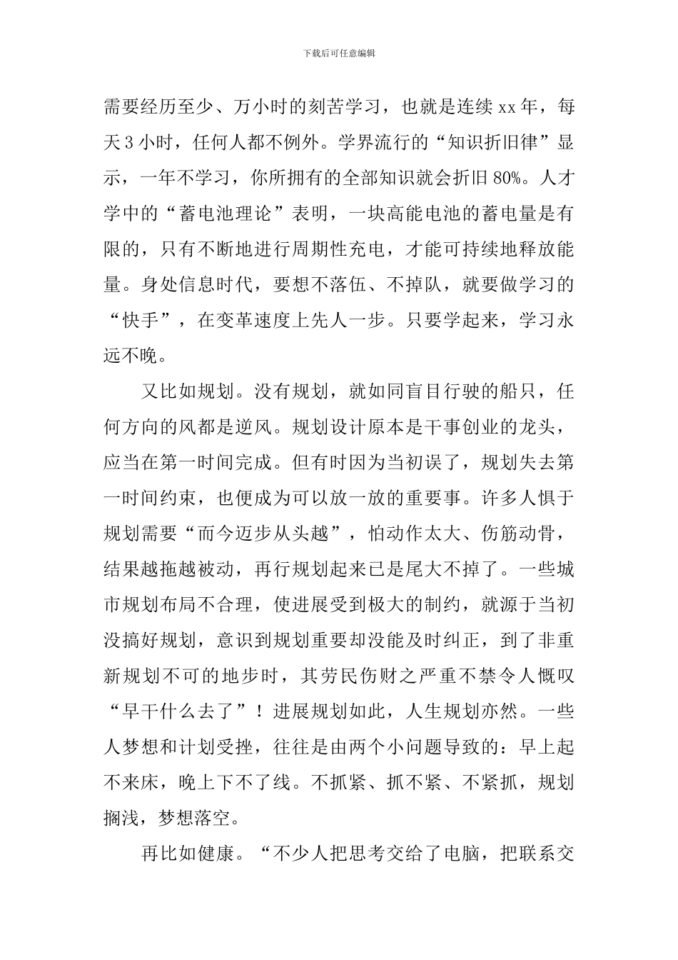 教学交流会学习心得_第3页