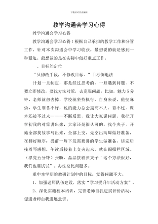 教学交流会学习心得