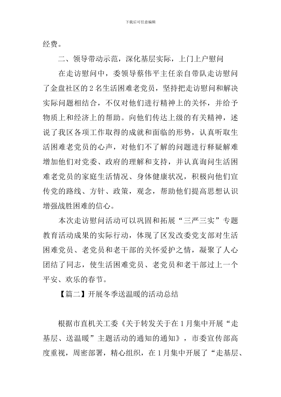 开展冬季送温暖的活动总结三篇_第2页