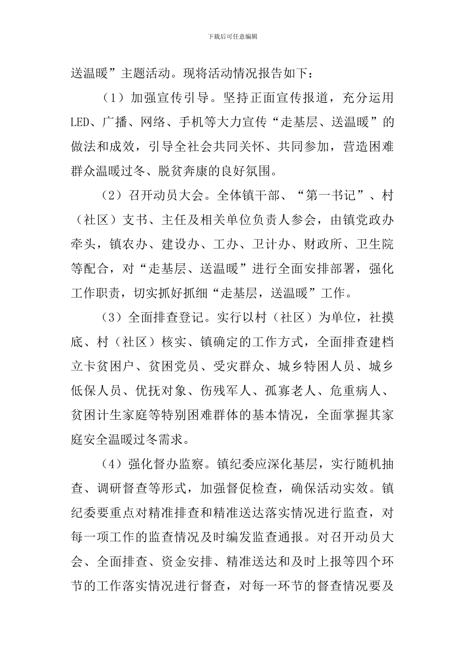 开展冬季送温暖的活动总结三篇_第3页