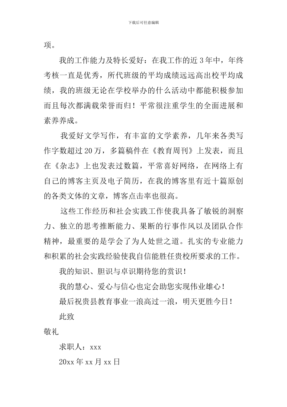 特岗教师个人求职信_第2页