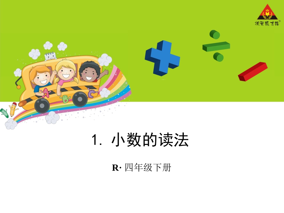 1小数的读法_第1页