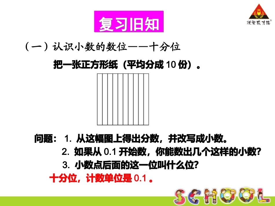 1小数的读法_第2页