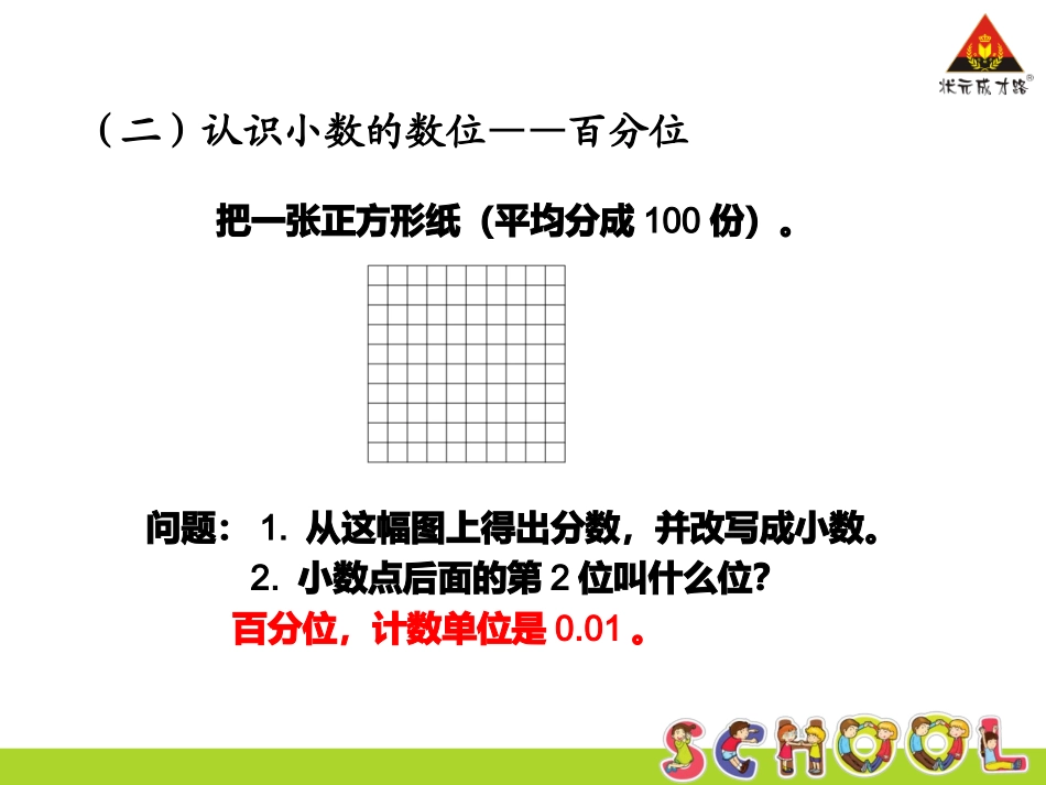 1小数的读法_第3页