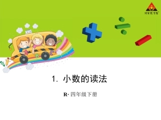 1小数的读法