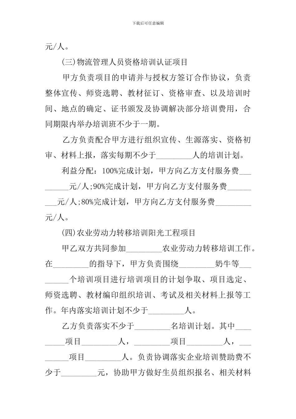 人才发展合作协议书_第3页