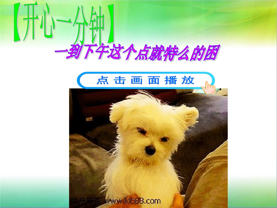 八年级物理第一章第二节运动的描述课件(最新修改)_第1页