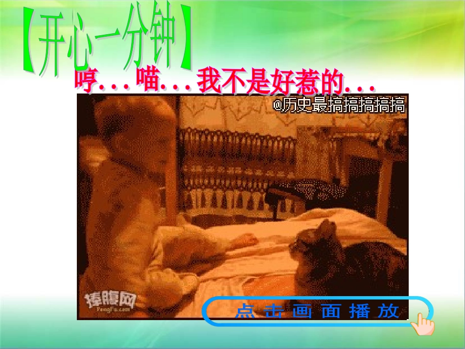 八年级物理第一章第二节运动的描述课件(最新修改)_第2页