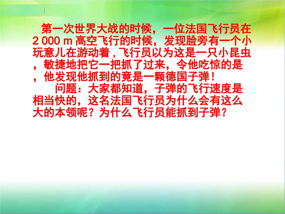 八年级物理第一章第二节运动的描述课件(最新修改)_第3页