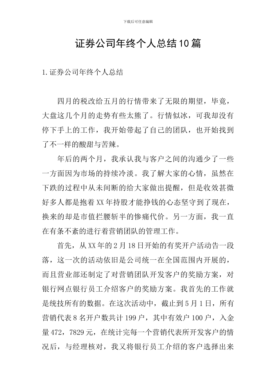 证券公司年终个人总结10篇_第1页