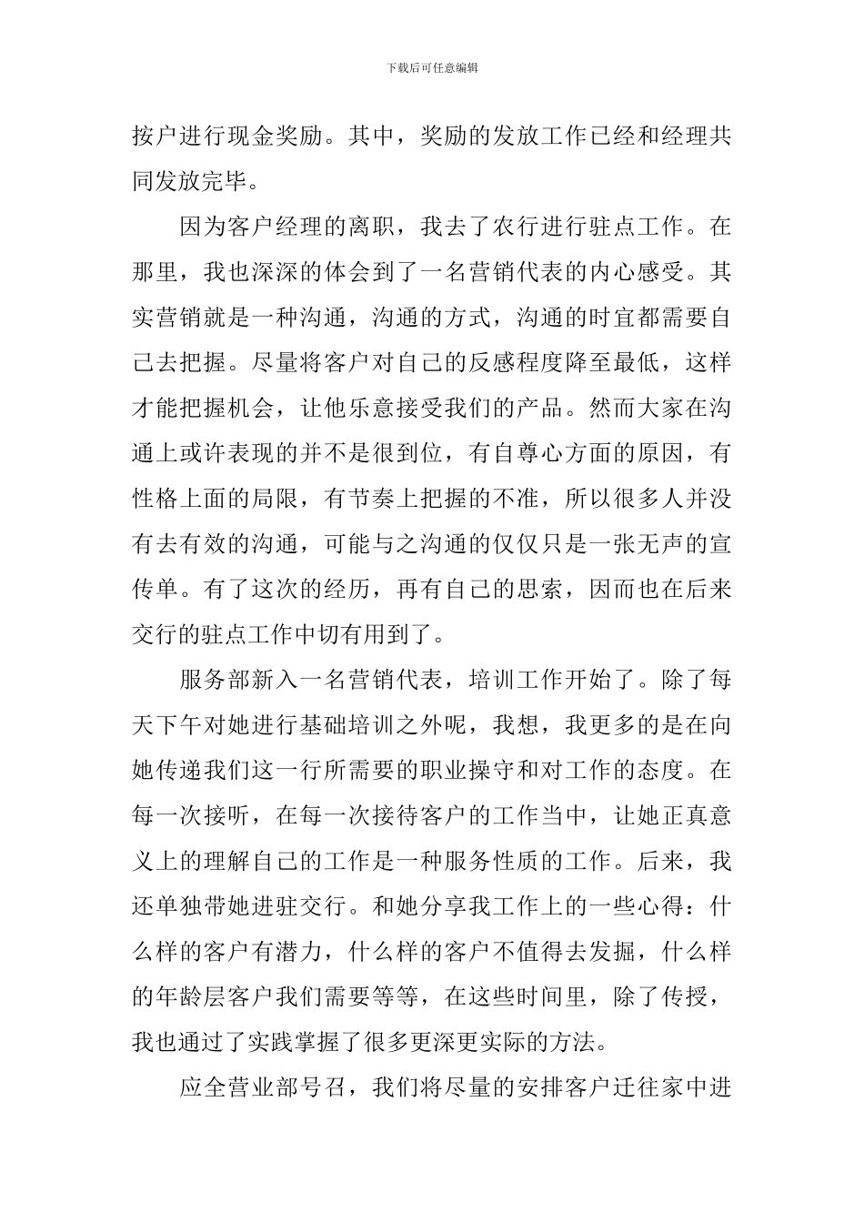 证券公司年终个人总结10篇_第2页