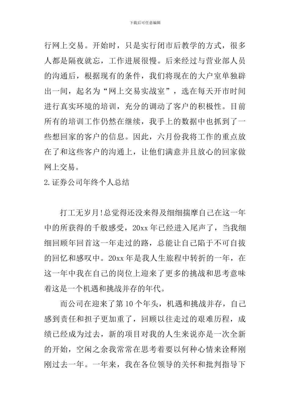 证券公司年终个人总结10篇_第3页
