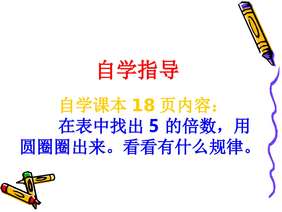 2、5倍数的特征_第2页