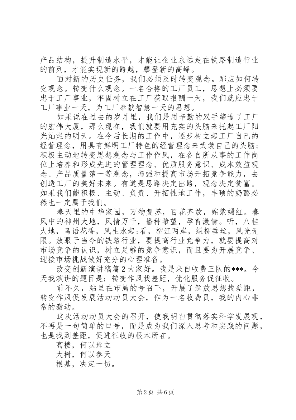 改变创新演讲稿范文_第2页