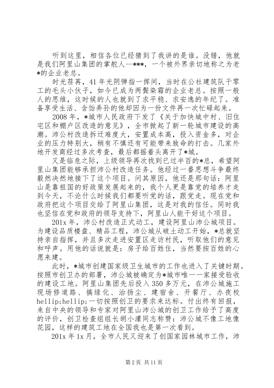 建筑行业安全演讲5篇_第2页