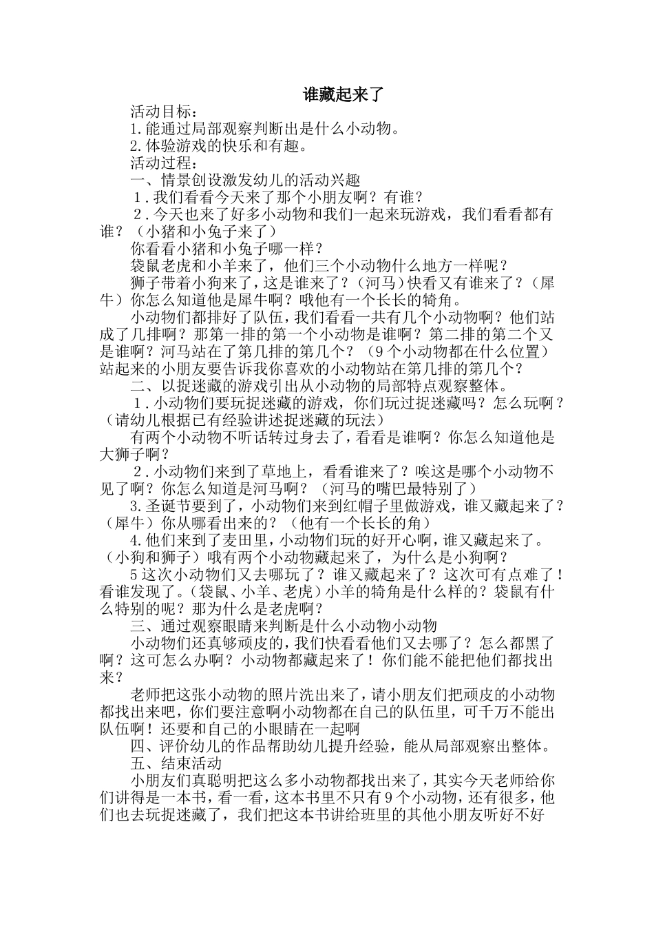 谁藏起来了教案_第1页