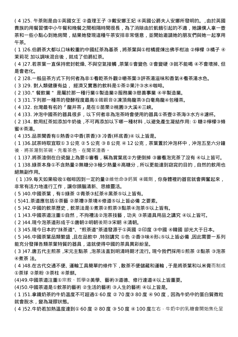 茶饮入门与调制出题：温柔颜老师_第2页