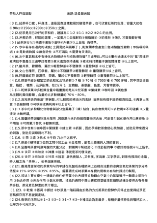 茶饮入门与调制出题：温柔颜老师