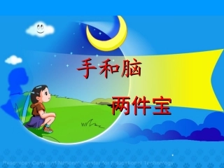 《两件宝》课件