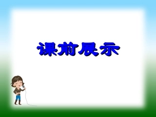 量一量（三下）