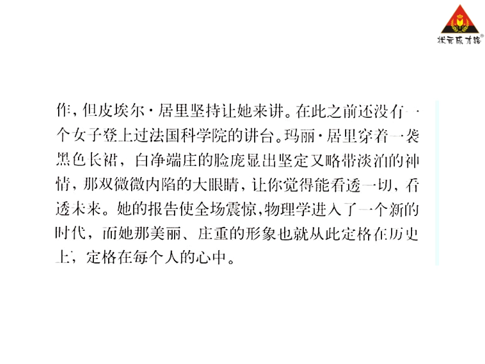 18跨越百年的美丽课文朗读_第2页